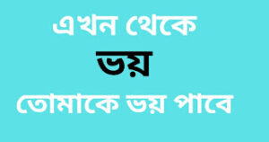 Powerful bangla Motivation