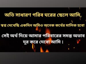 Bangla Motivation Speech